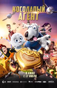Косолапый агент
