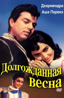 Долгожданная весна Долгожданная весна