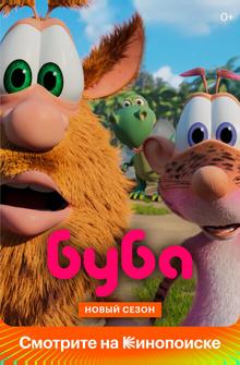Буба Буба