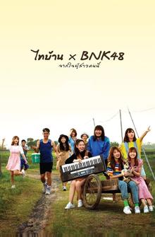 Thibaan и BNK48: от всего сердца