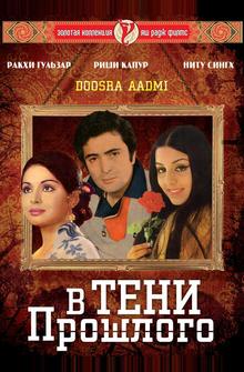 В тени прошлого В тени прошлого