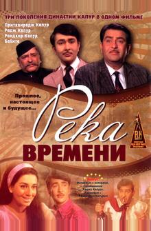 Река времени Река времени