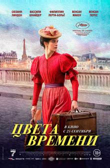 Цвета времени Цвета времени