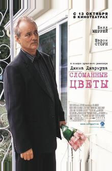 Сломанные цветы Сломанные цветы