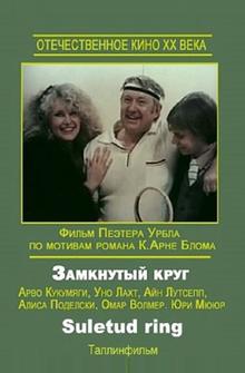 Замкнутый круг