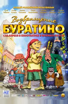 Возвращение Буратино Возвращение Буратино
