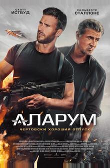 Аларум Аларум
