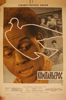 Компаньерос Компаньерос