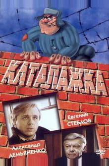Каталажка Каталажка