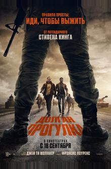 Долгая прогулка