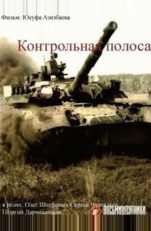 Контрольная полоса Контрольная полоса