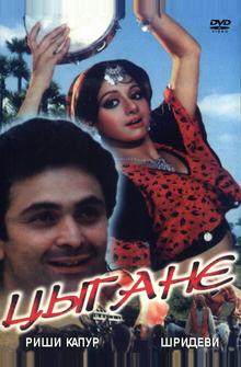 Цыгане Цыгане