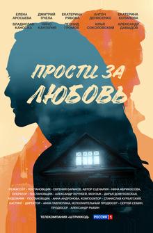 Прости за любовь Прости за любовь