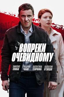 Вопреки очевидному Вопреки очевидному