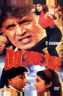 Возмездие Возмездие