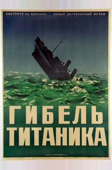 Гибель Титаника Гибель Титаника