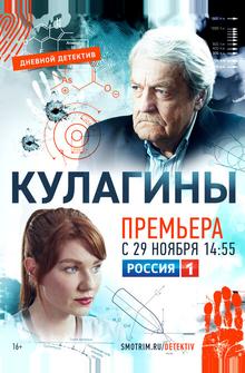 Кулагины Кулагины