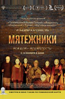 Мятежники Мятежники