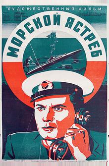 Морской ястреб Морской ястреб