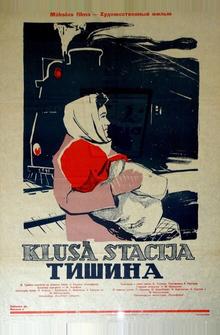 Тишина Тишина