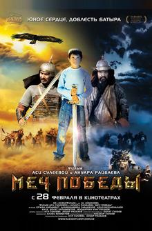 Меч победы Меч победы
