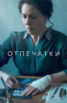 Отпечатки Отпечатки