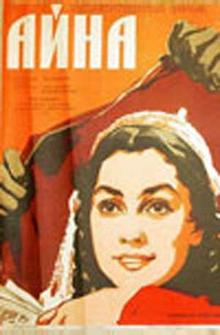 Айна Айна