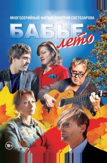 Бабье лето Бабье лето