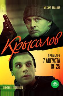 Крысолов Крысолов