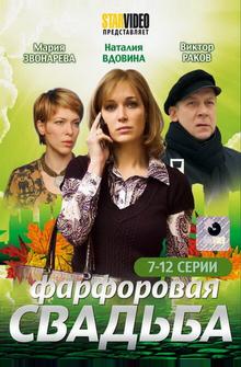 Фарфоровая свадьба Фарфоровая свадьба