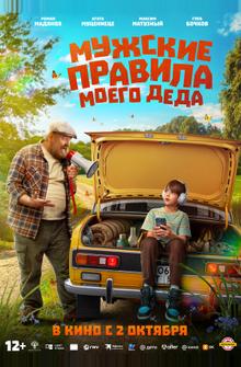 Мужские правила моего деда Мужские правила моего деда