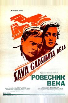Ровесник века Ровесник века