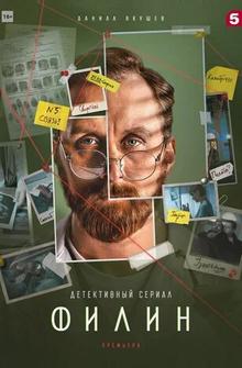 Филин 2 Филин 2