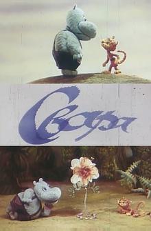 Ссора Ссора