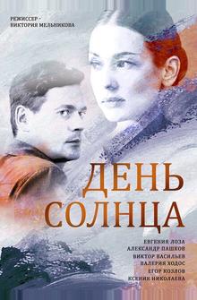 День солнца День солнца