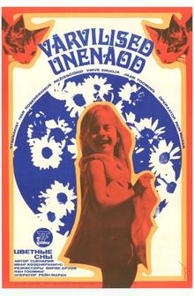 Цветные сны