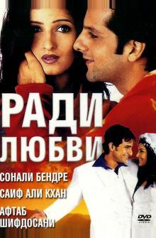 Ради любви Ради любви