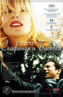 Скафандр и бабочка Скафандр и бабочка