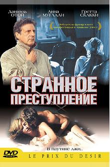 Странное преступление Странное преступление