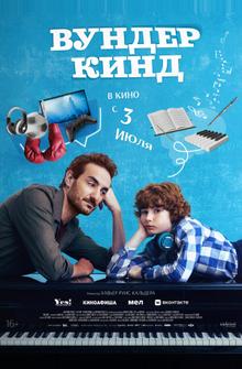Вундеркинд Вундеркинд