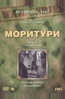 Моритури Моритури