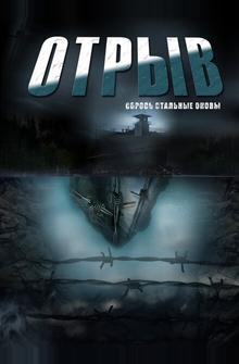 Отрыв Отрыв