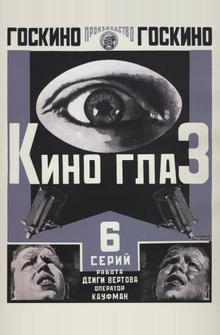 Киноглаз