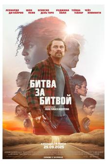 Битва за битвой Битва за битвой