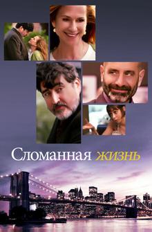 Хрупкие судьбы