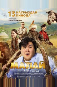 Малай Малай