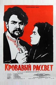 Кровавый рассвет Кровавый рассвет