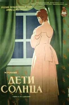 Дети солнца Дети солнца