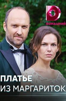 Платье из маргариток Платье из маргариток