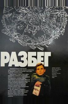 Разбег Разбег